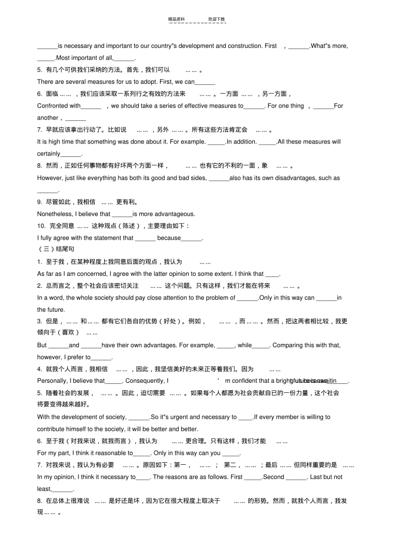【优质文档】英语四六级作文模板.pdf_第2页