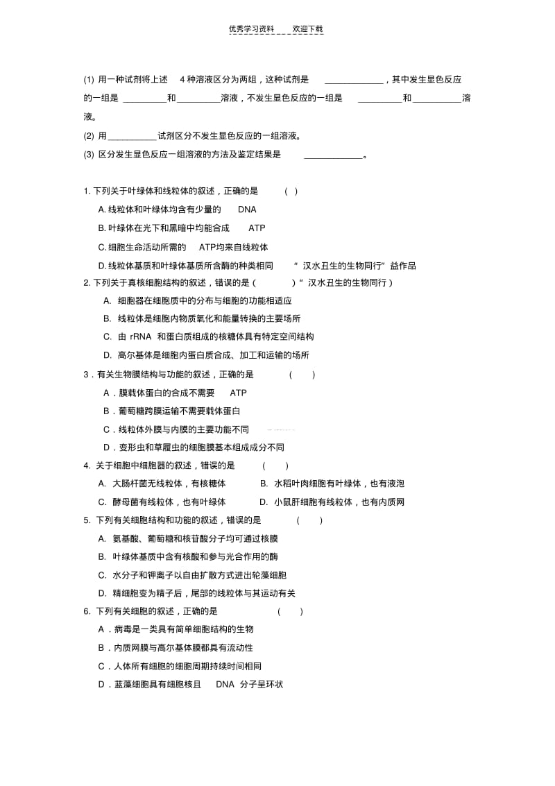 【优质文档】组成细胞的分子及细胞结构高考真题.pdf_第3页