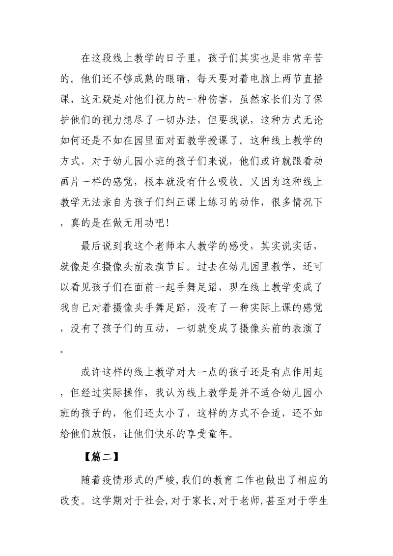 教师网络直播教学心得体会3篇.docx_第2页