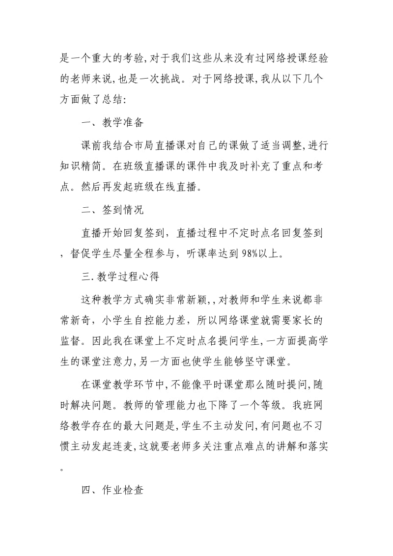 教师网络直播教学心得体会3篇.docx_第3页