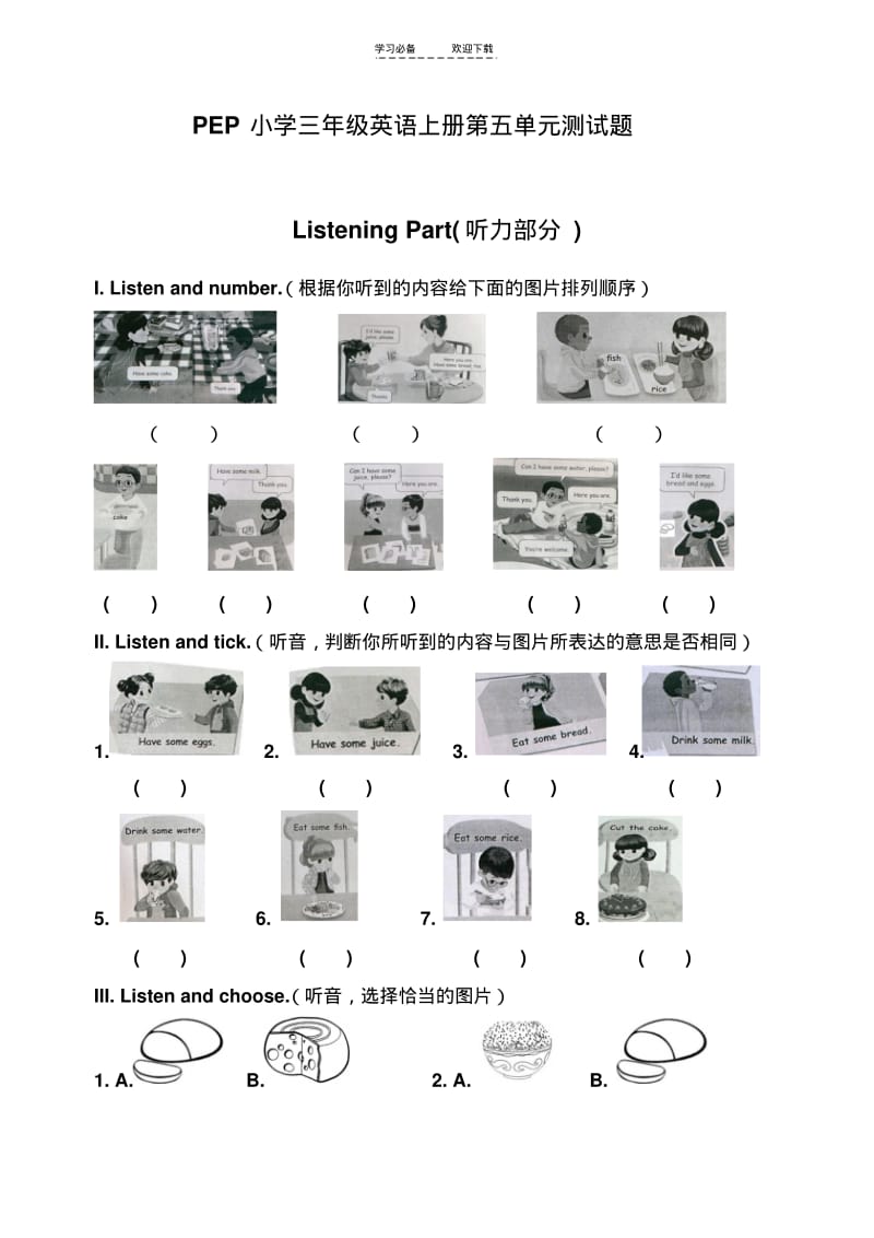 【优质文档】最新PEP三年级英语上册第五单元测试题.pdf_第1页