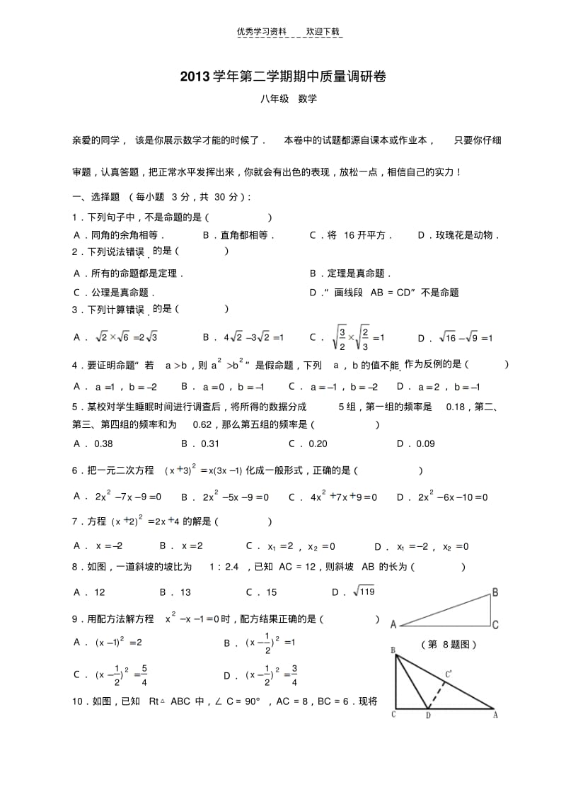 【优质文档】浙教版八年级下册数学期中试卷.pdf_第1页