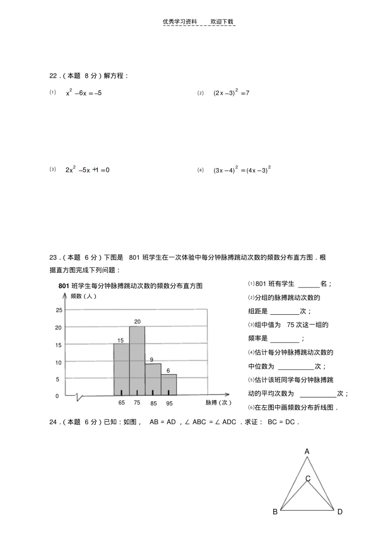 【优质文档】浙教版八年级下册数学期中试卷.pdf_第3页