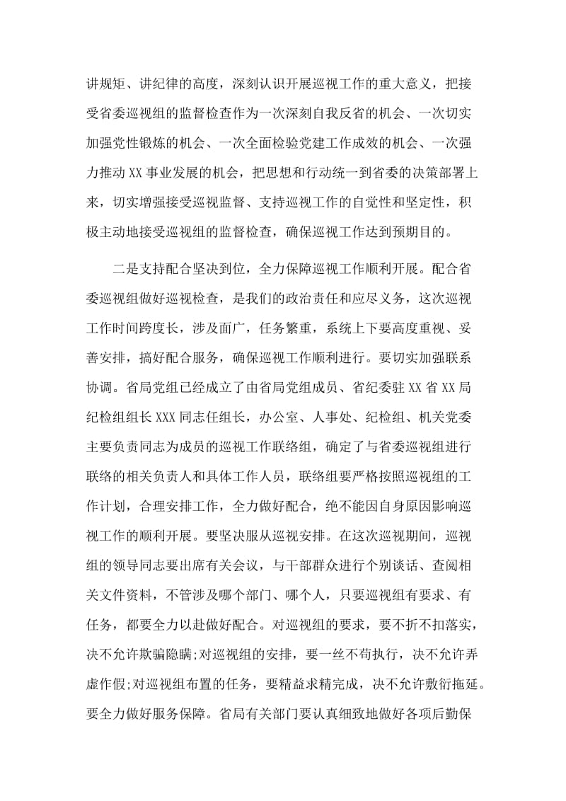 巡察反馈会表态发言材料.doc_第2页