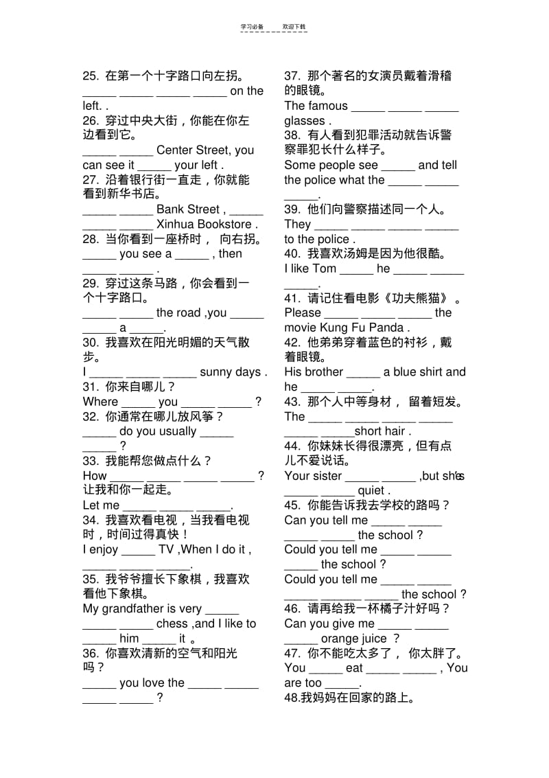 【优质文档】新人教版七年级英语下册完成句子专项练习(二)doc.pdf_第2页