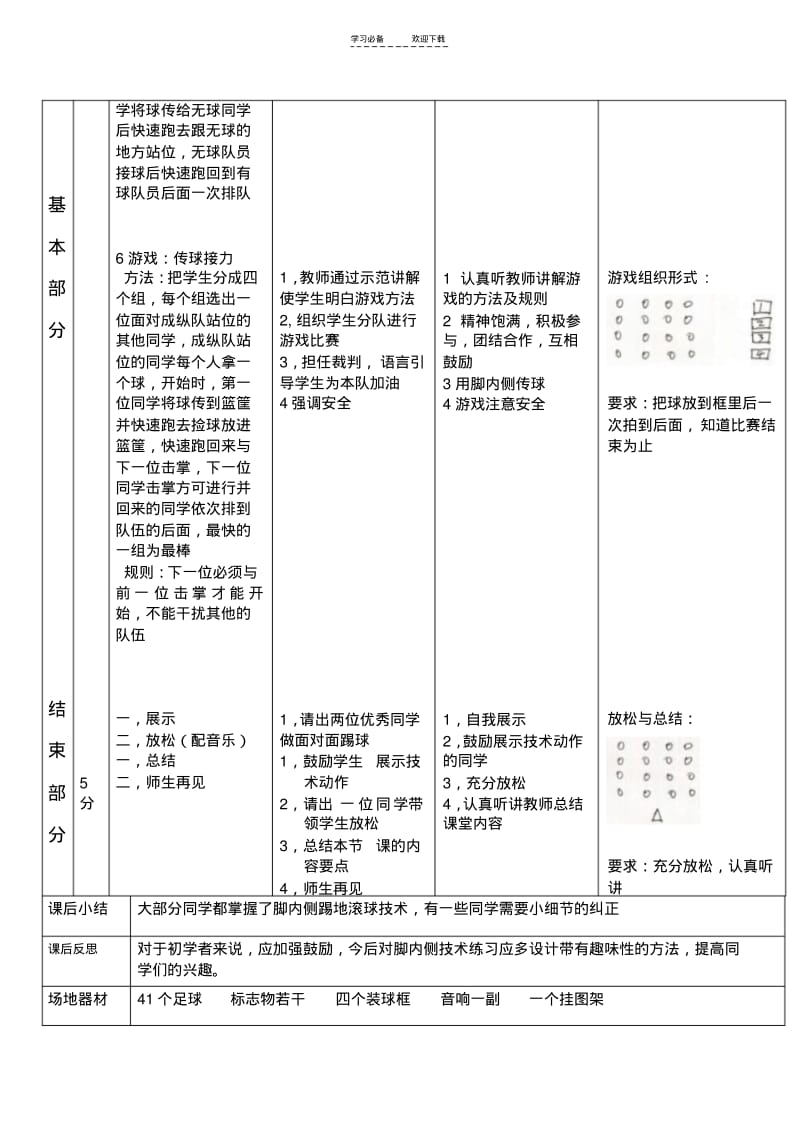 【优质文档】足球脚内侧踢地滚球技术教案.pdf_第3页