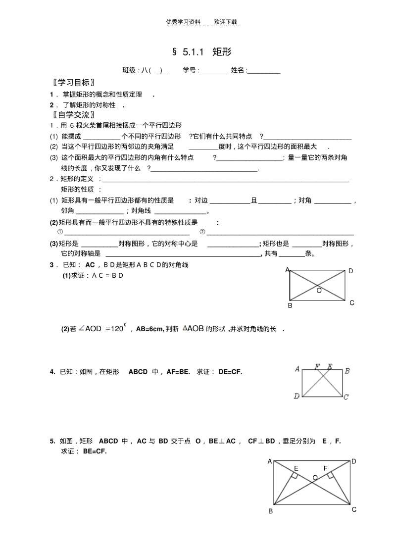 【优质文档】浙教版八下数学练习题.pdf_第1页