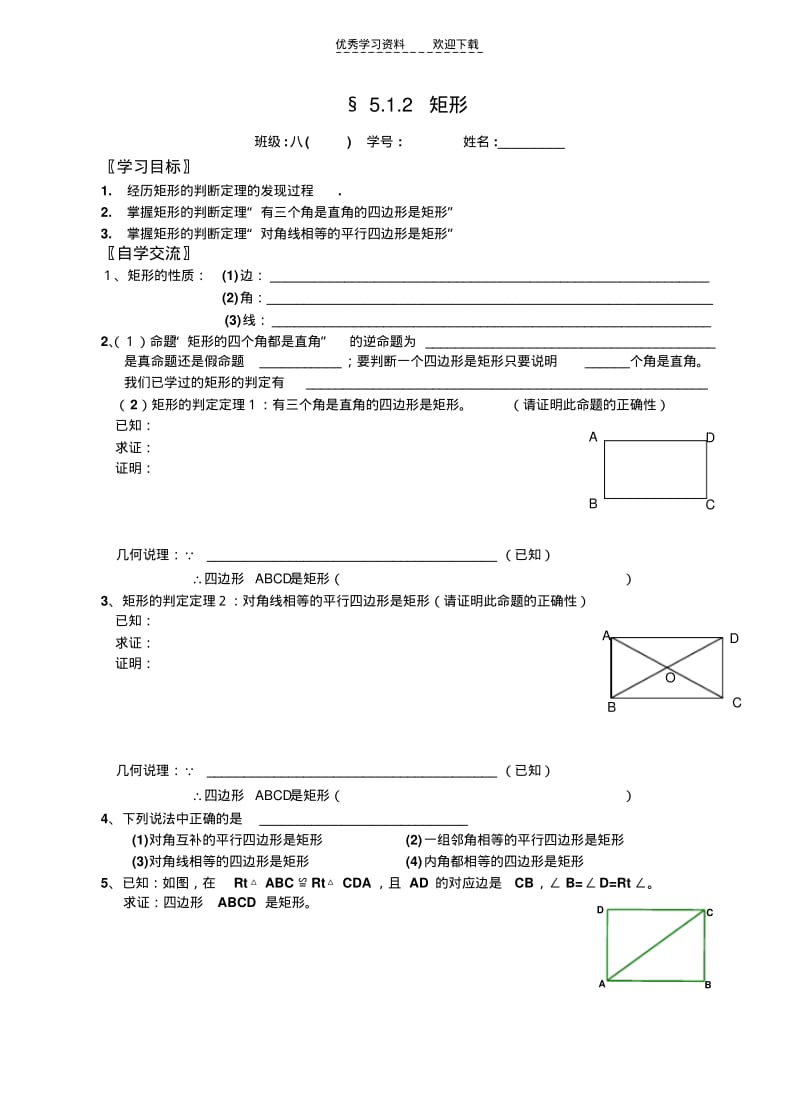 【优质文档】浙教版八下数学练习题.pdf_第3页