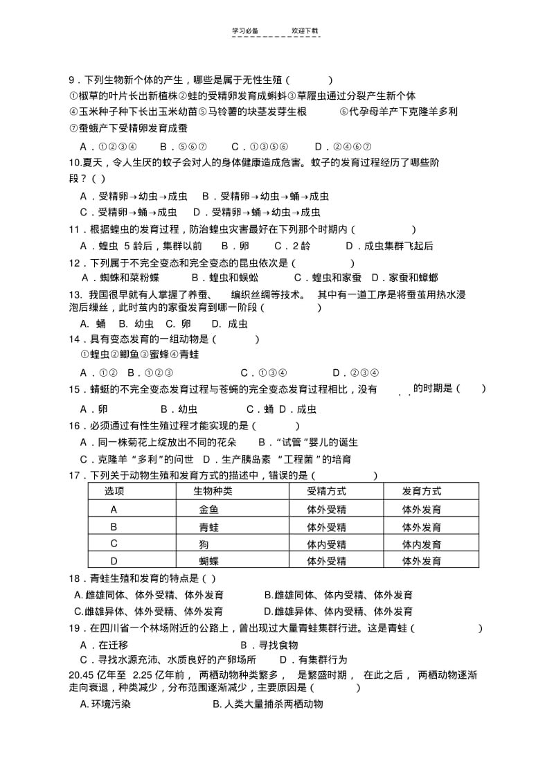 【优质文档】新人教版初中生物八年级下册单元作业试题及答案全册.pdf_第2页