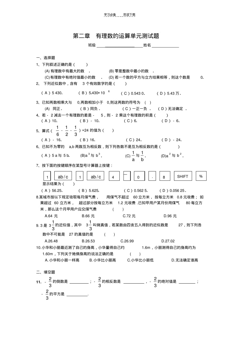 【优质文档】浙教版七年级数学第二单元.pdf_第1页