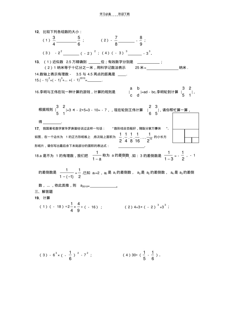 【优质文档】浙教版七年级数学第二单元.pdf_第2页