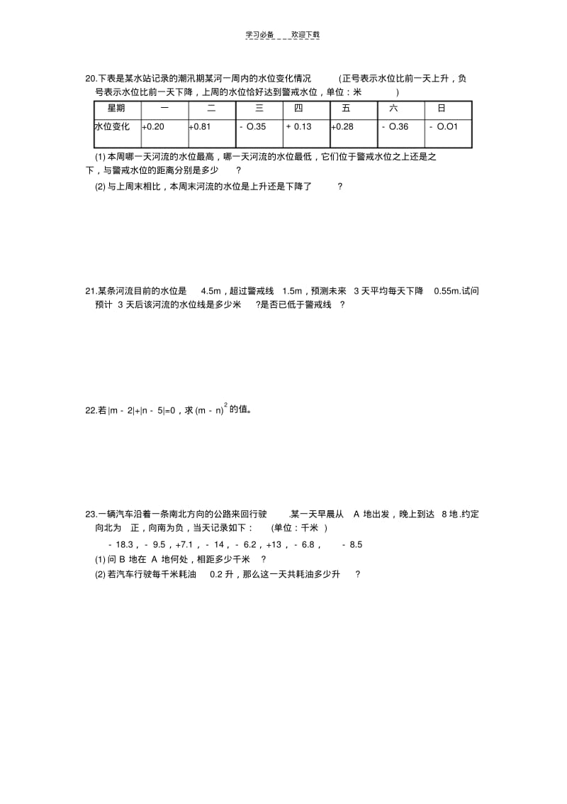 【优质文档】浙教版七年级数学第二单元.pdf_第3页