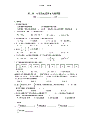 【优质文档】浙教版七年级数学第二单元.pdf