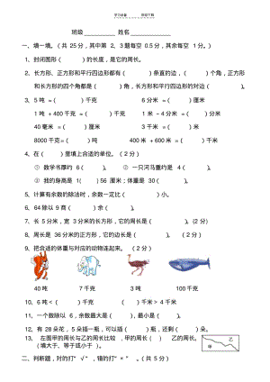 【优质文档】新人教版三年级上册数学期中测试题.pdf