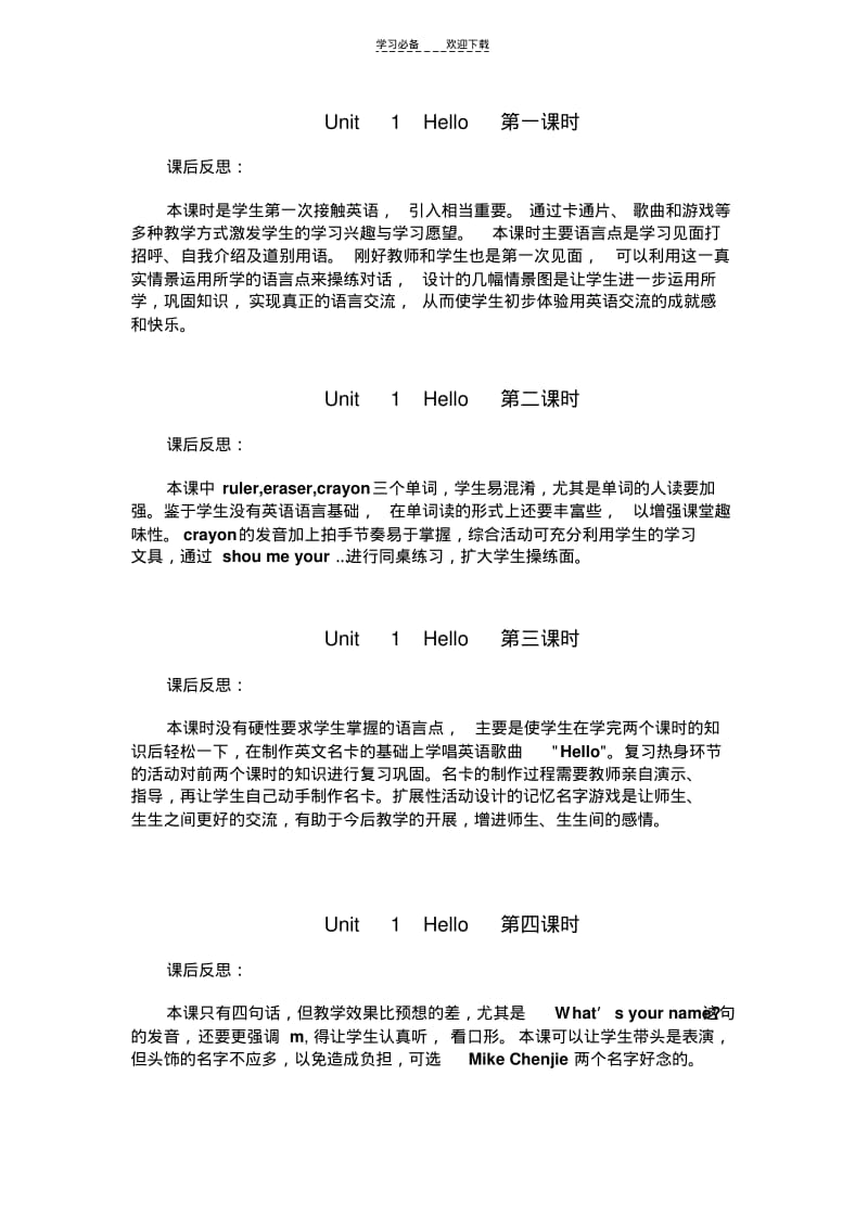 【优质文档】英语三年级上册教学反思.pdf_第1页