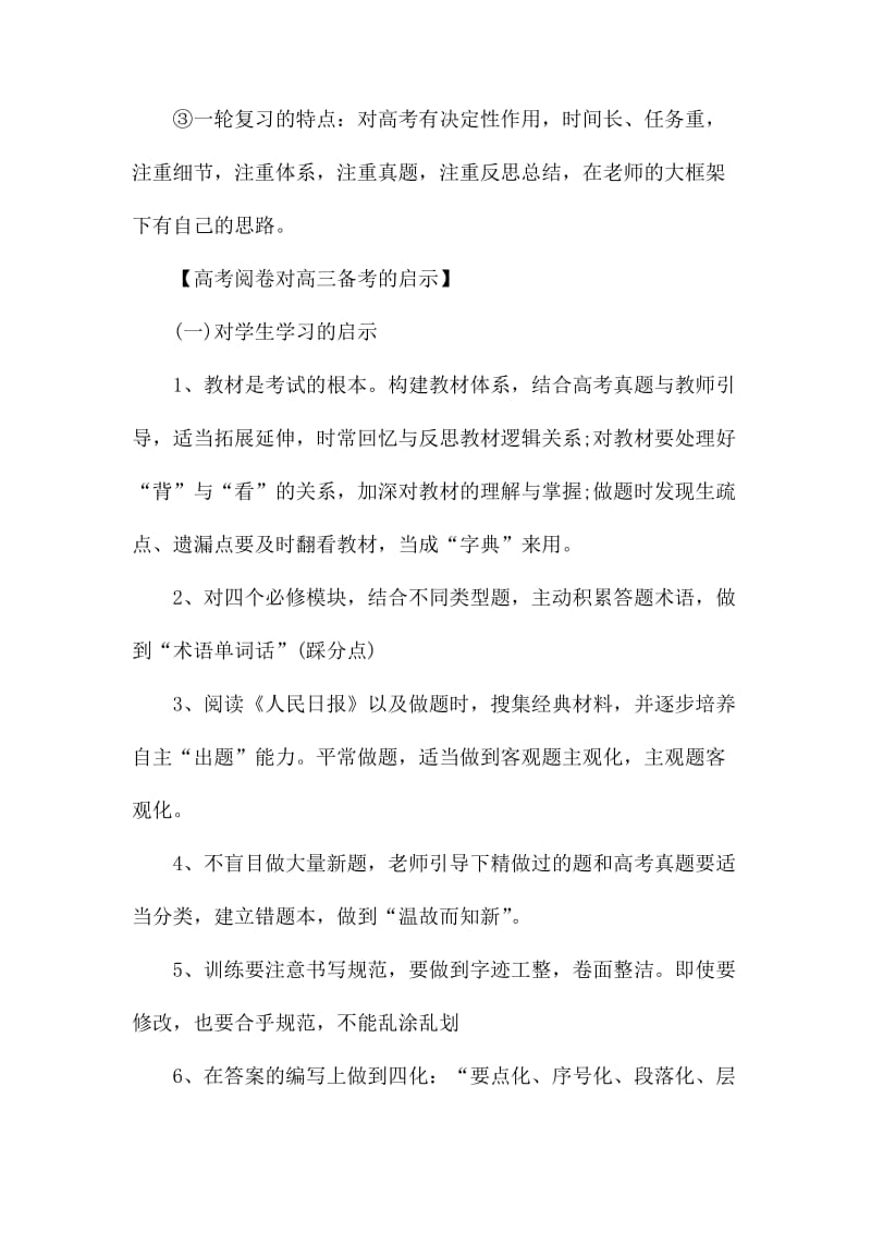 高中线上班会家长会发言提纲.docx_第2页