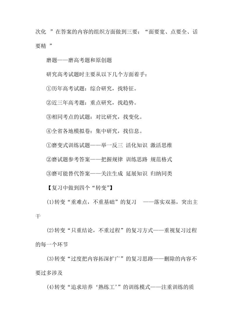 高中线上班会家长会发言提纲.docx_第3页