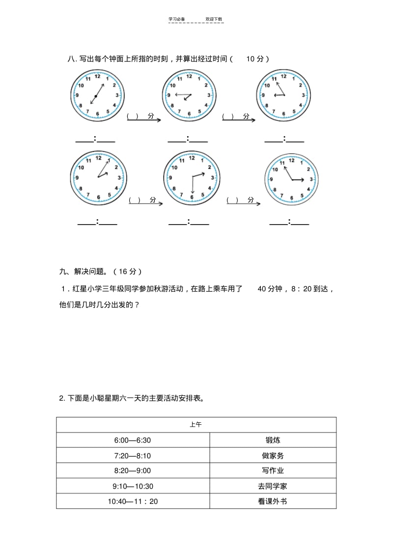 【优质文档】新人教版三年级上册数学第一单元试卷.pdf_第3页