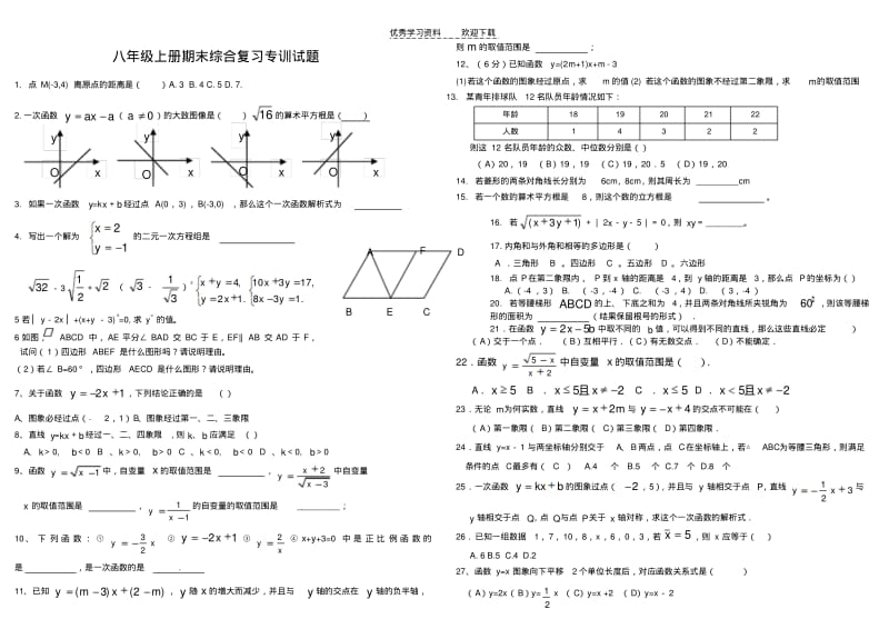 【优质文档】新北师大八年级数学上册期末综合.pdf_第1页