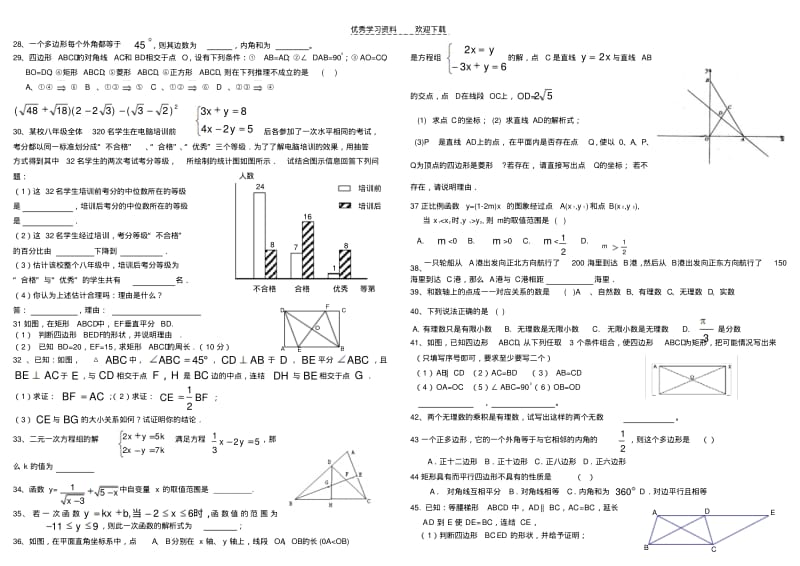 【优质文档】新北师大八年级数学上册期末综合.pdf_第2页