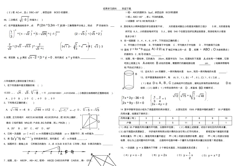 【优质文档】新北师大八年级数学上册期末综合.pdf_第3页