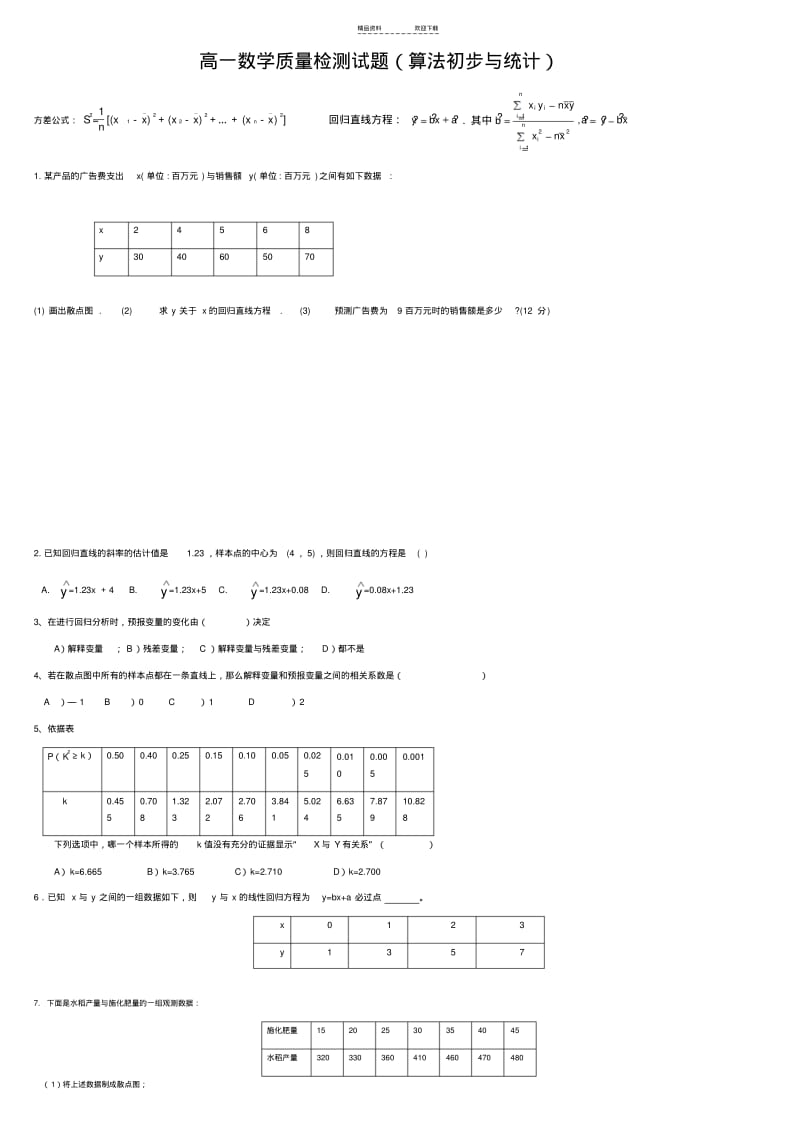 【优质文档】线性回归方程习题.pdf_第1页