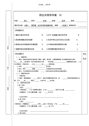 【优质文档】苏教版高三生物一轮复习必修一第四章第四课时学案.pdf