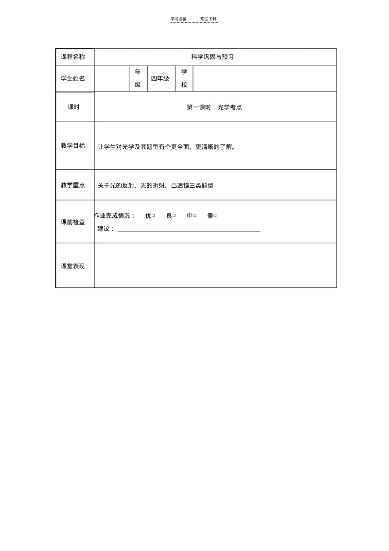 【优质文档】浙教版七年级下力学基础题.pdf_第1页