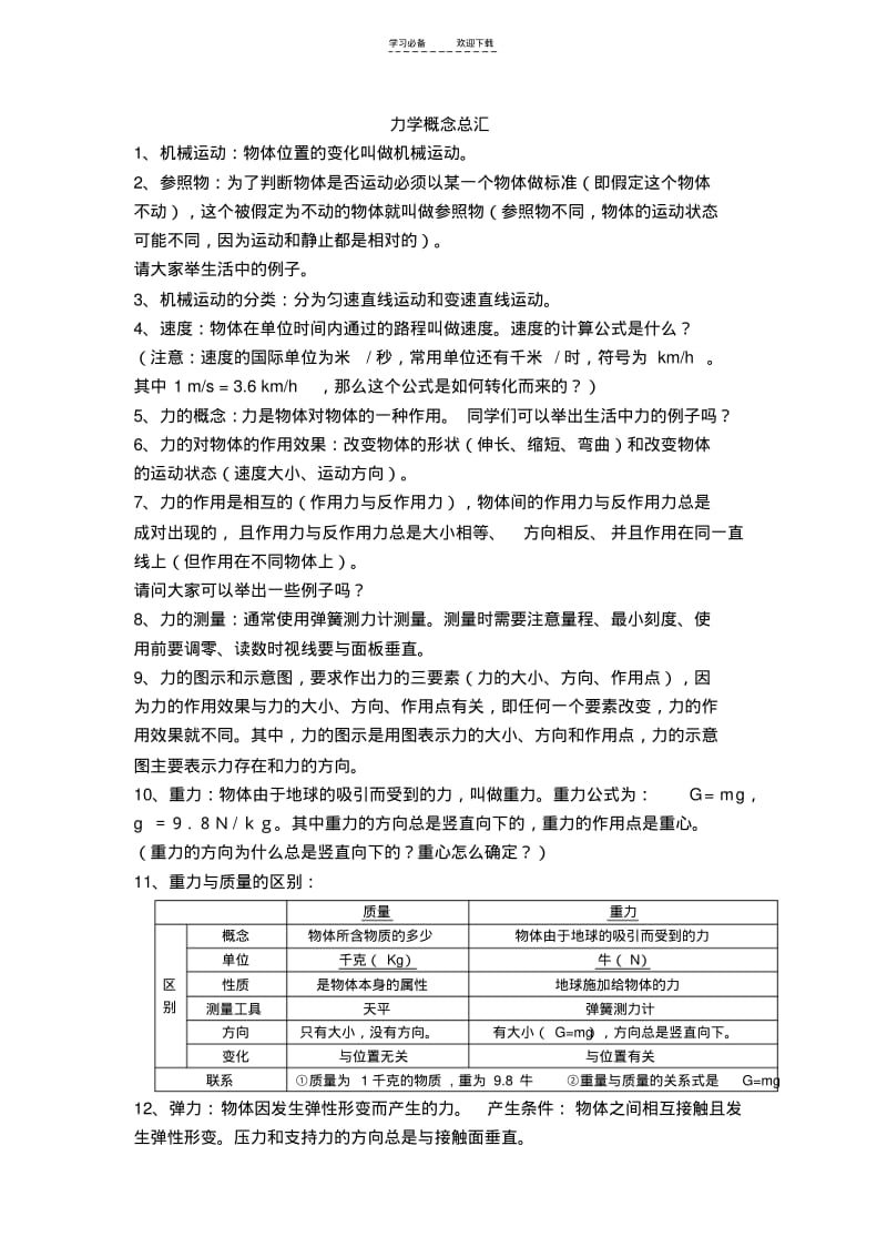 【优质文档】浙教版七年级下力学基础题.pdf_第2页