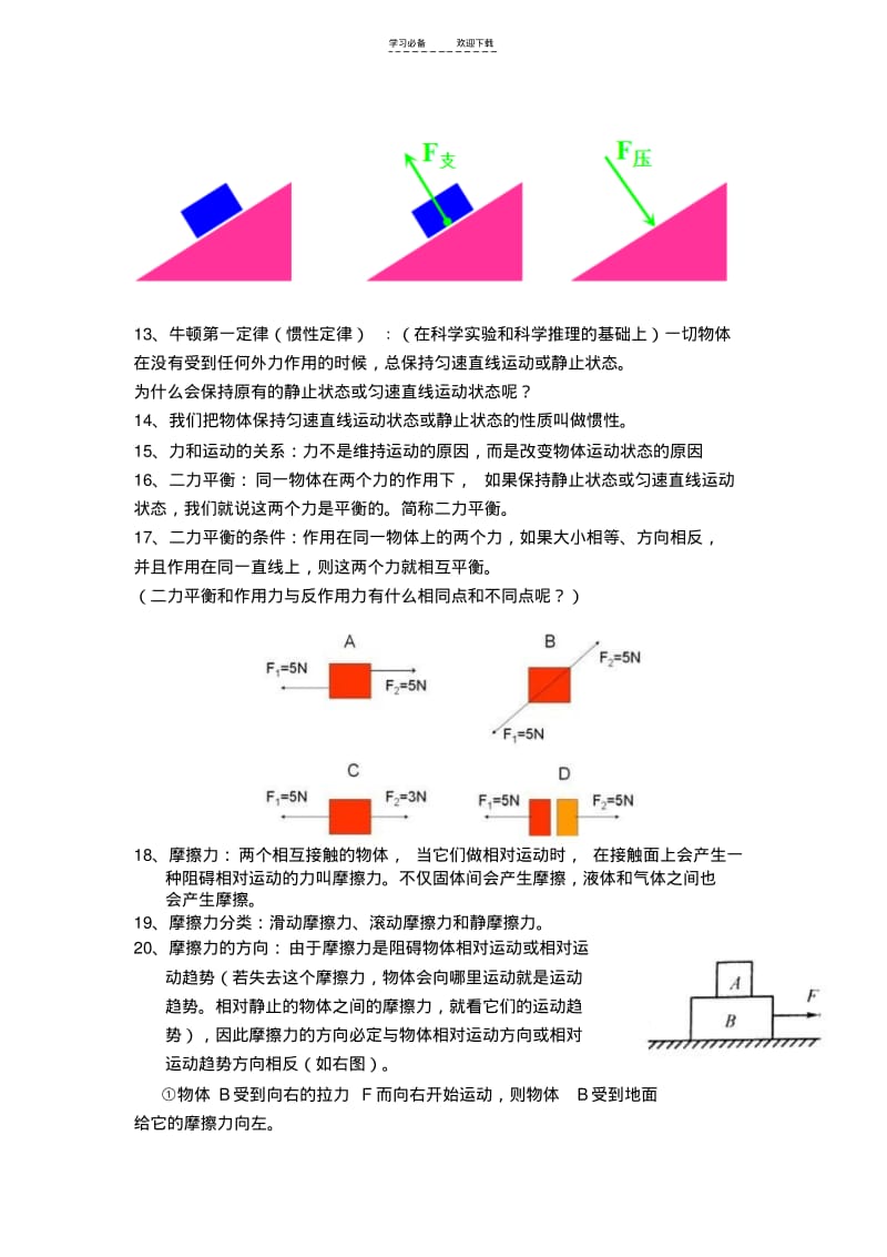 【优质文档】浙教版七年级下力学基础题.pdf_第3页