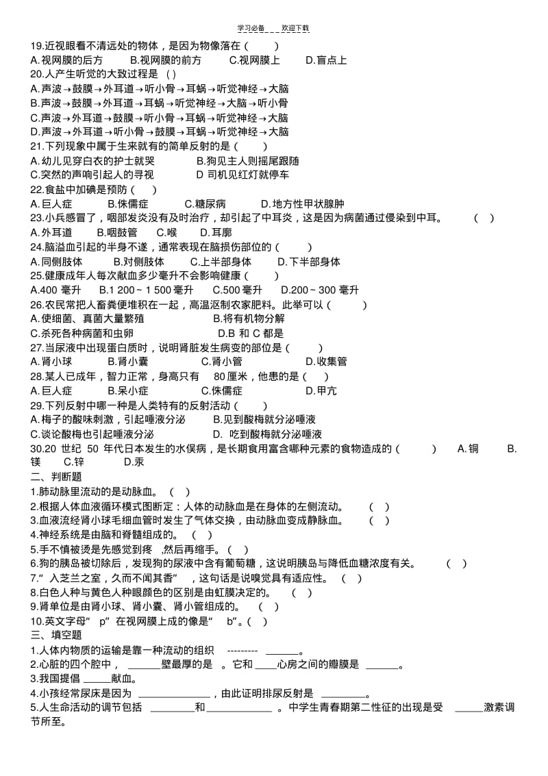 【优质文档】苏教版七年级生物下册期末测试题.pdf_第2页