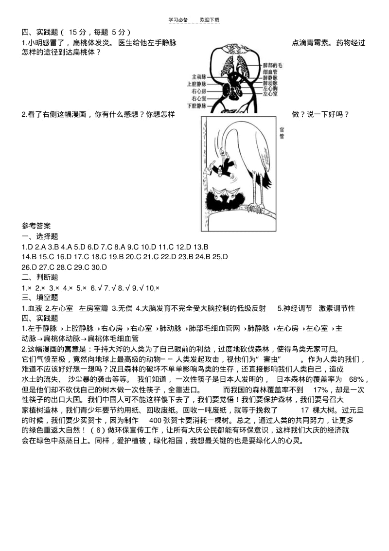 【优质文档】苏教版七年级生物下册期末测试题.pdf_第3页