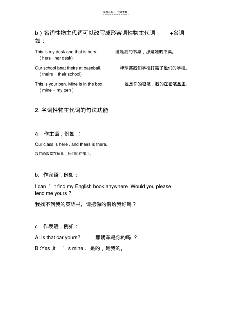 【优质文档】物主代词的用法及练习.pdf_第2页