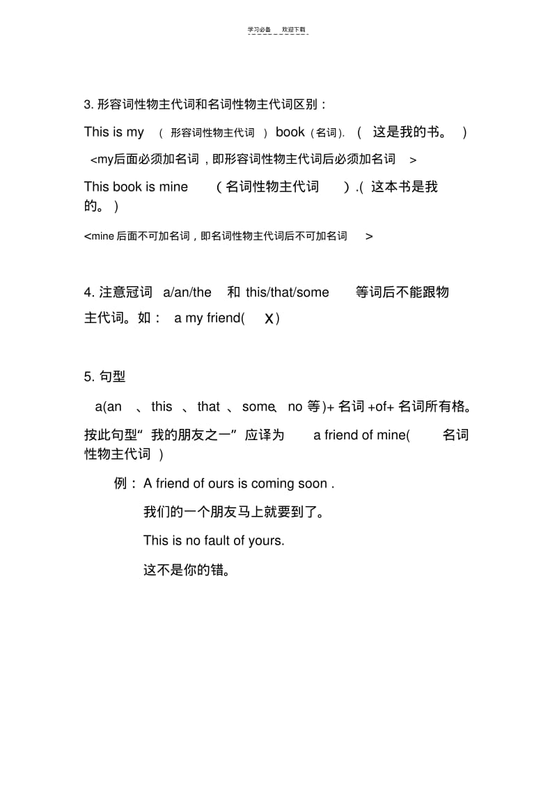 【优质文档】物主代词的用法及练习.pdf_第3页