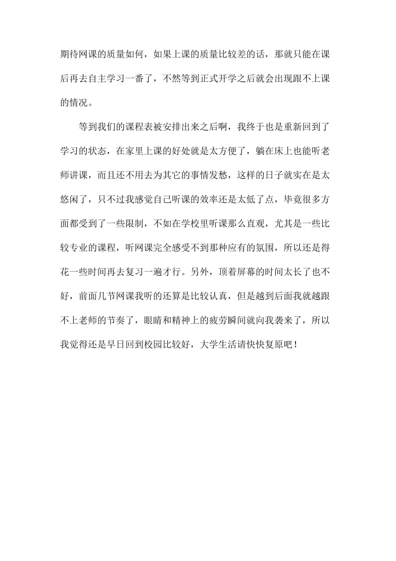 大学生上网课学习心得体会.docx_第2页