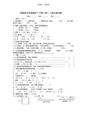 【优质文档】苏教版五年级(下册)第一二单元测试卷.pdf