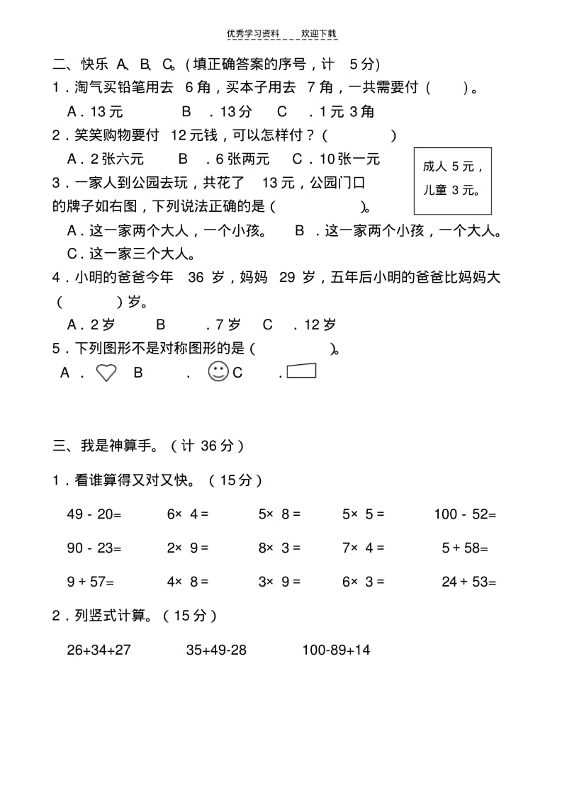 【优质文档】新北师大版二年级数学期中测试卷.pdf_第2页