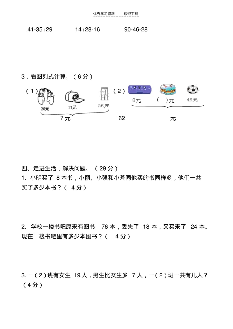 【优质文档】新北师大版二年级数学期中测试卷.pdf_第3页