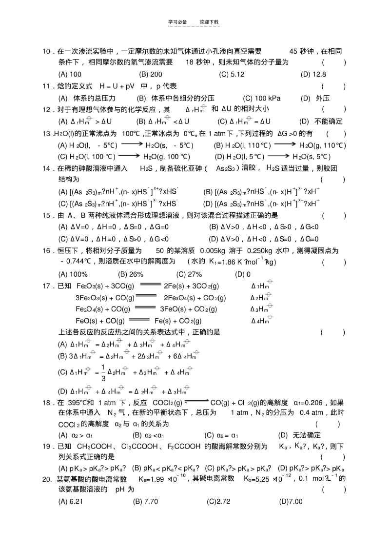 【优质文档】无机化学期中考试试卷.pdf_第2页