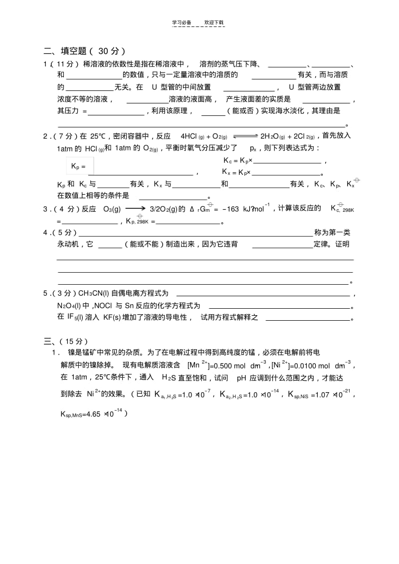 【优质文档】无机化学期中考试试卷.pdf_第3页