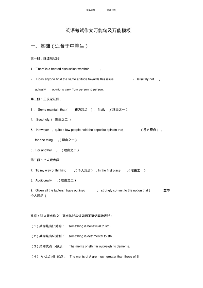 【优质文档】英语四六级考试作文万能句及万能模板.pdf_第1页
