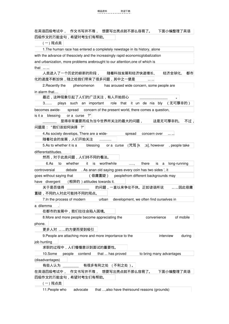 【优质文档】英语四级作文万能金句模板.pdf_第1页
