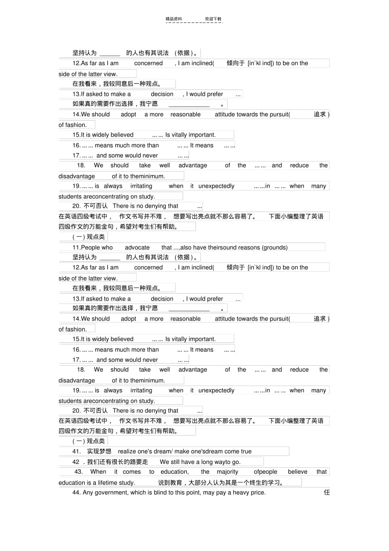 【优质文档】英语四级作文万能金句模板.pdf_第2页