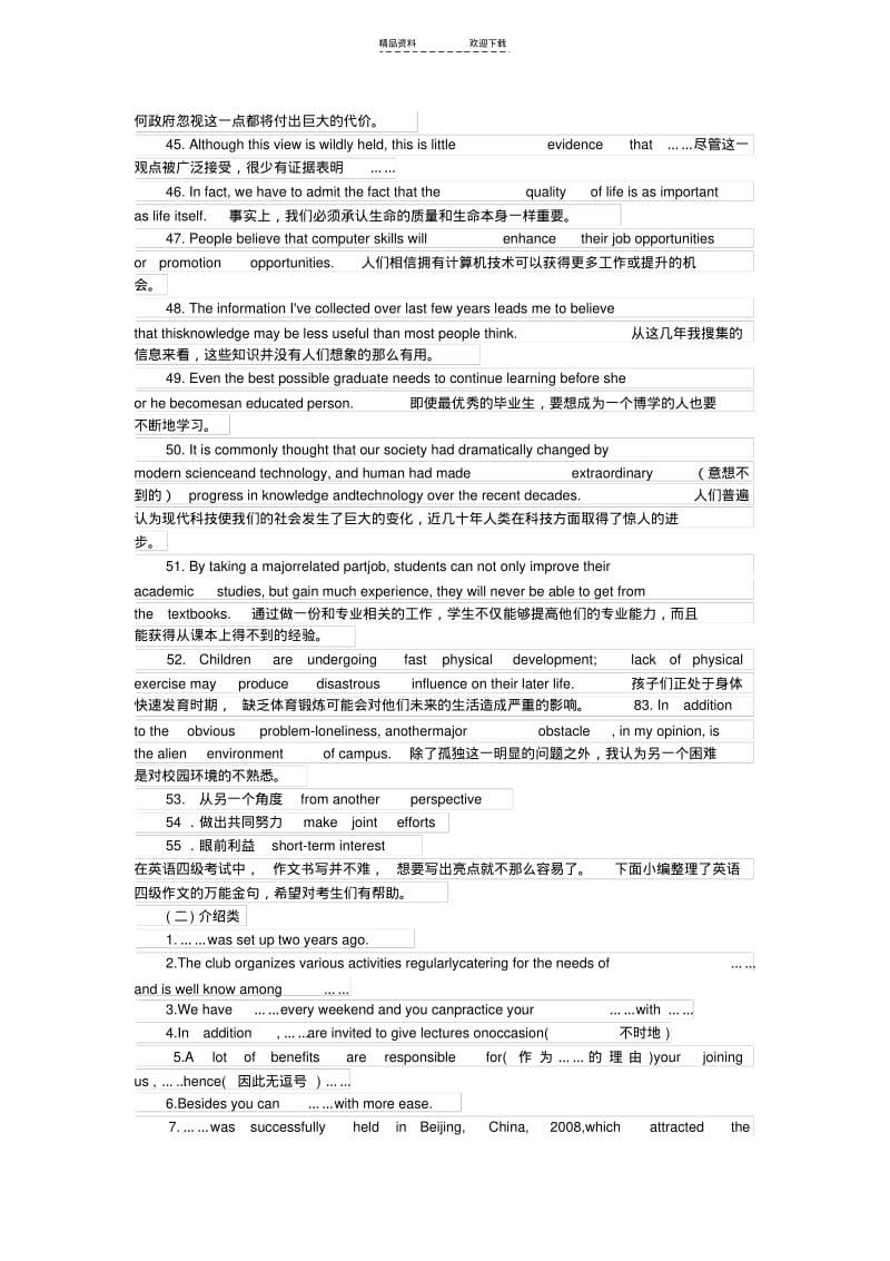 【优质文档】英语四级作文万能金句模板.pdf_第3页