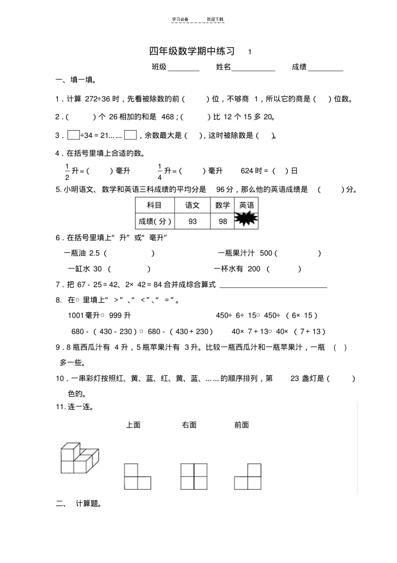 【优质文档】苏教版四年级数学上册期中试卷.pdf_第1页