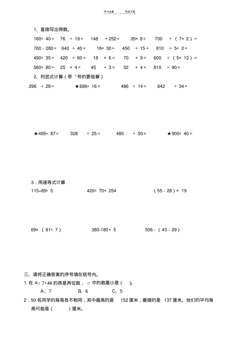 【优质文档】苏教版四年级数学上册期中试卷.pdf_第2页