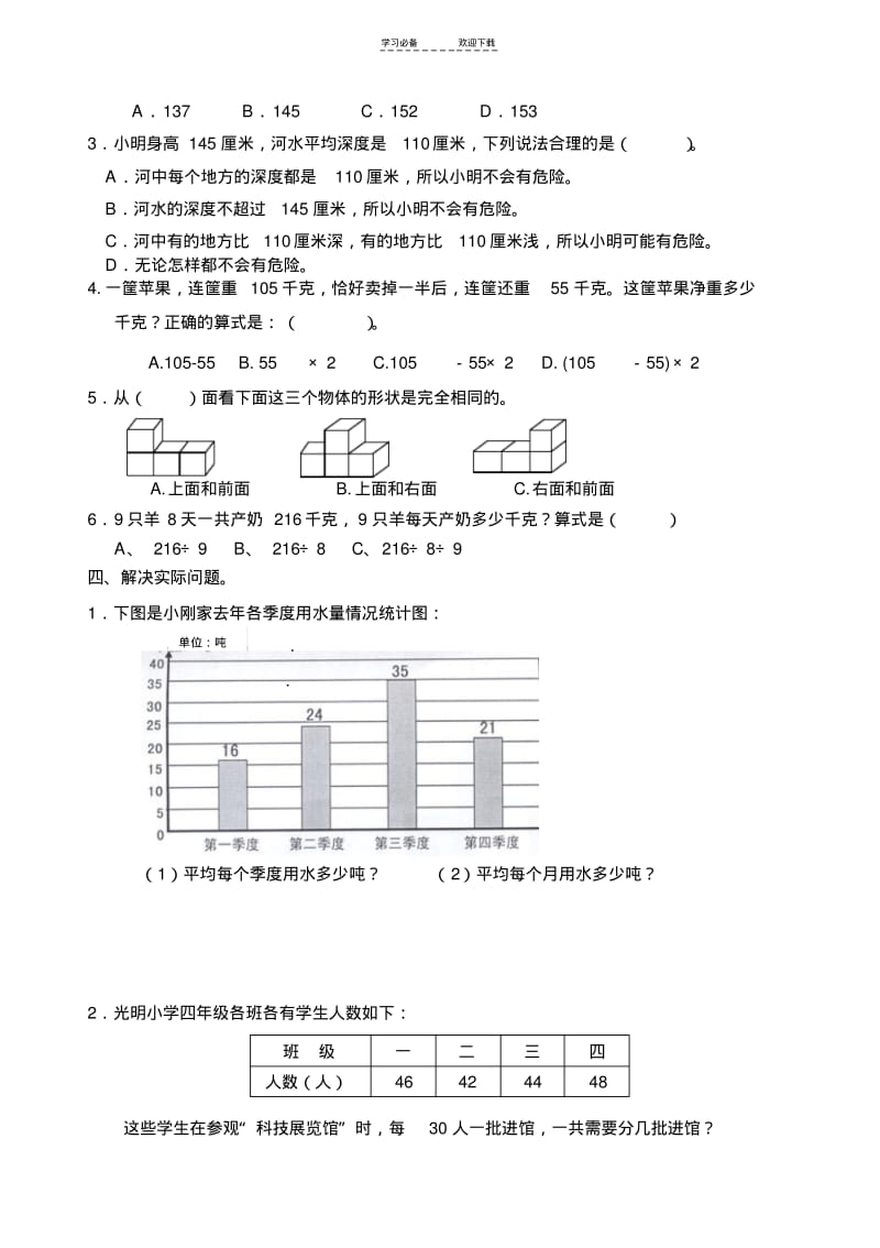 【优质文档】苏教版四年级数学上册期中试卷.pdf_第3页