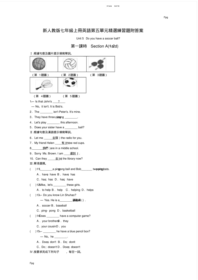 【优质文档】新人教版七年级上册英语第五单元精选练习题附答案文件.pdf_第1页