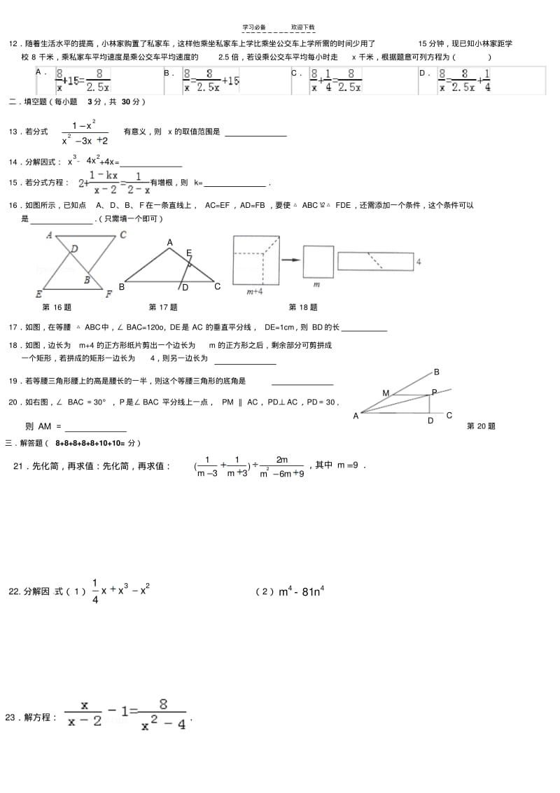 【优质文档】新人教版八年级数学上册期末试题.pdf_第2页