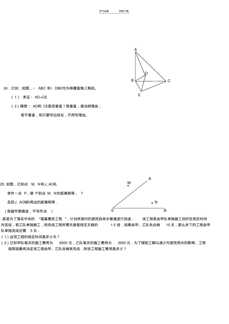 【优质文档】新人教版八年级数学上册期末试题.pdf_第3页